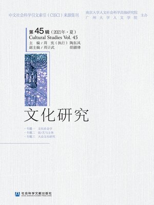 文化研究（第40辑/2020年·春） - Old Colony Library Network - OverDrive